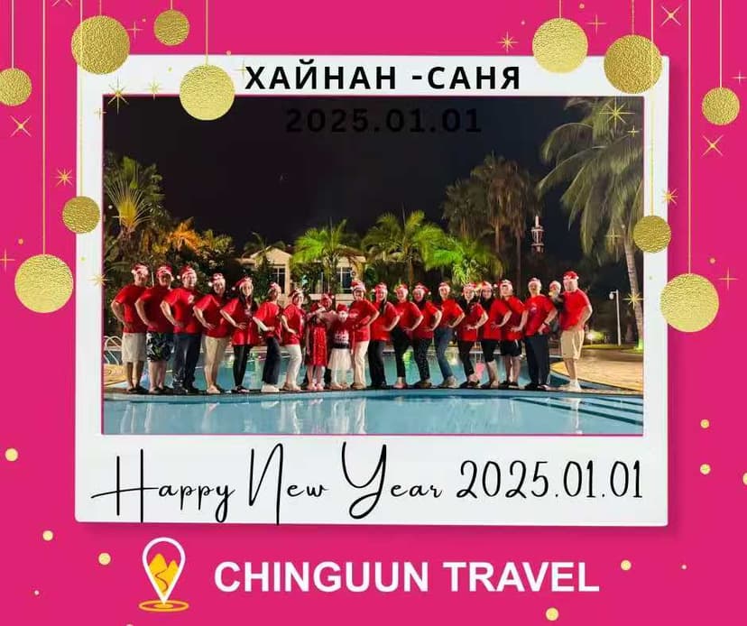 Чингүүн Тревел аялал